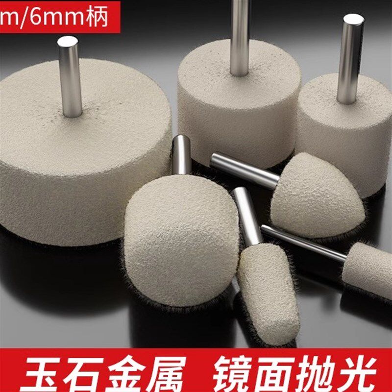 羊毛抛光磨头带柄羊毛轮抛光球镜面玉石金属翡翠工具磨神器全