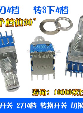 进口台湾RS1010 波段开关 旋转开关档位转换开关 2刀4档 3档 15柄