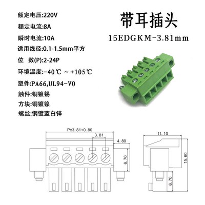 插拔式穿墙式端子15EDGWB-3.81MM-2P-24P-15EDGKM3.81MM-3P-4P-5P