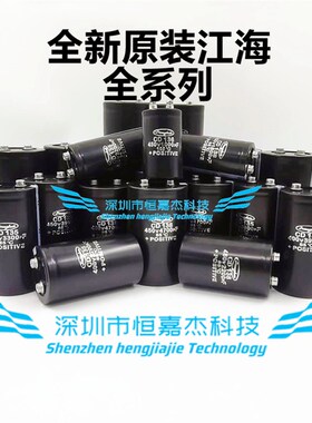 全新江海400V4700UF电容400V6800UF 3300UF450V2200UF变频器CD135