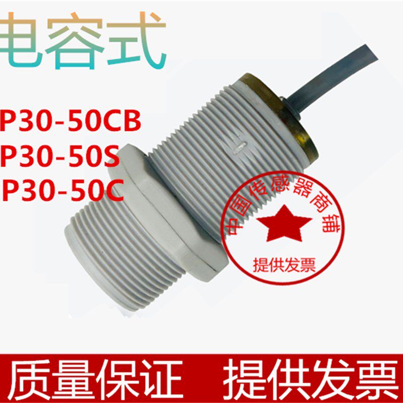 现货【全新 】电容式近接开关CP30-50CB/CP30-50S/CP30-50C感应器