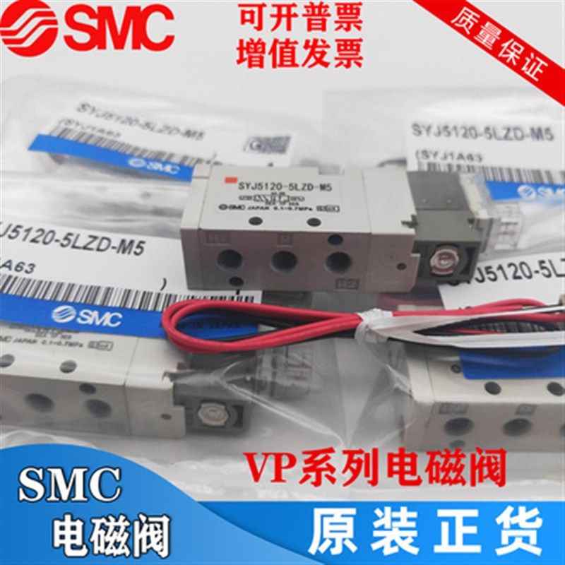 SMC电磁阀SYJ7120 SYJ5120-5LZD/5LZ/5LOZ/5MZ/3LZD-M5-01
