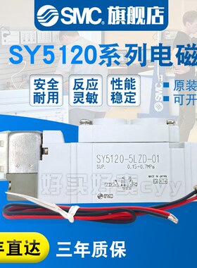 SMC 电磁阀SY5120-3LZD-01/3L/3LZ/3LD/C4/C6/C8/F1/F2