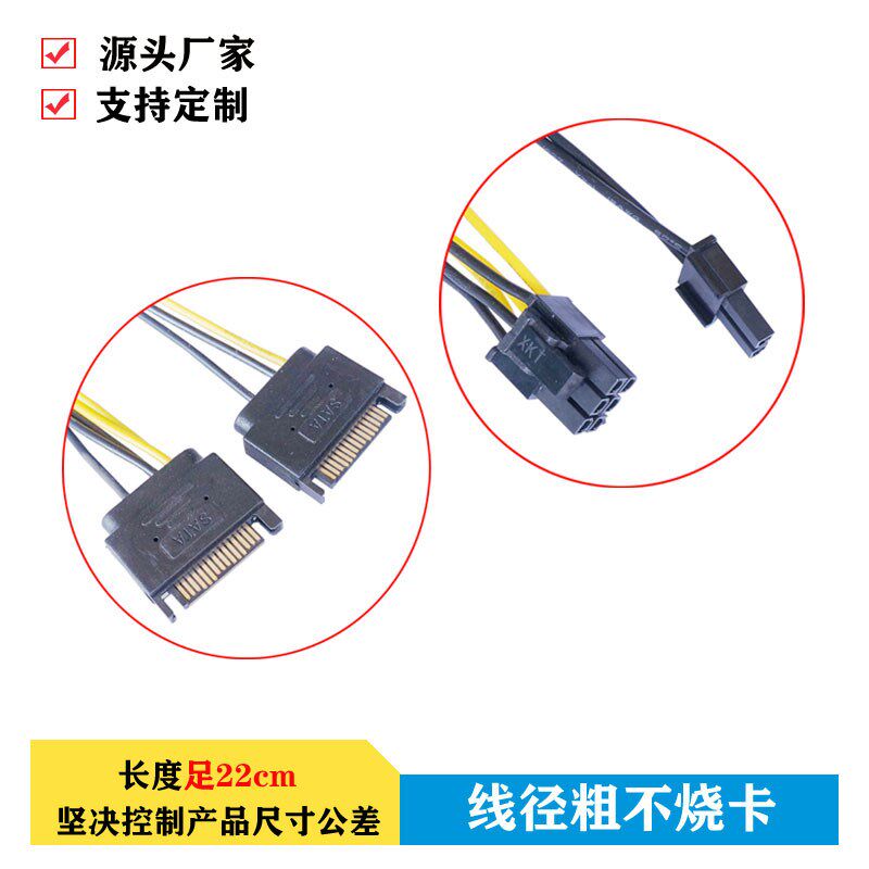 双SATA15p转8P显卡电源线6P+2P15针8PIN显卡电源线 一分二