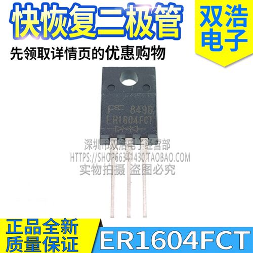 ER1602CT ER1604CT ER1603CT ER1606FCT 快恢复二极管 全新 TO220