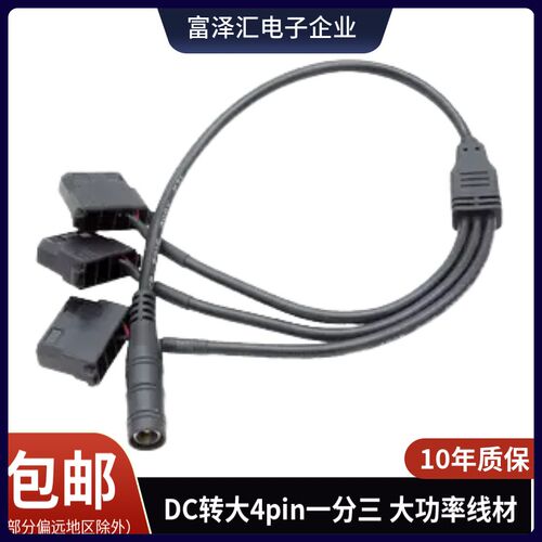 DC转4Pin线 电脑机箱风扇转接线12V电源适配器转风扇一分三电源线