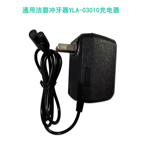 洁碧冲牙器YLA-03010充电器WP450/WP462EC/GS8-1水牙线国内3V配件