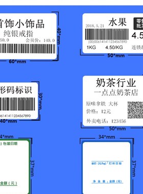 大华条码电子秤不干胶标签三防热敏打印称纸3437 3040 50 55 5860