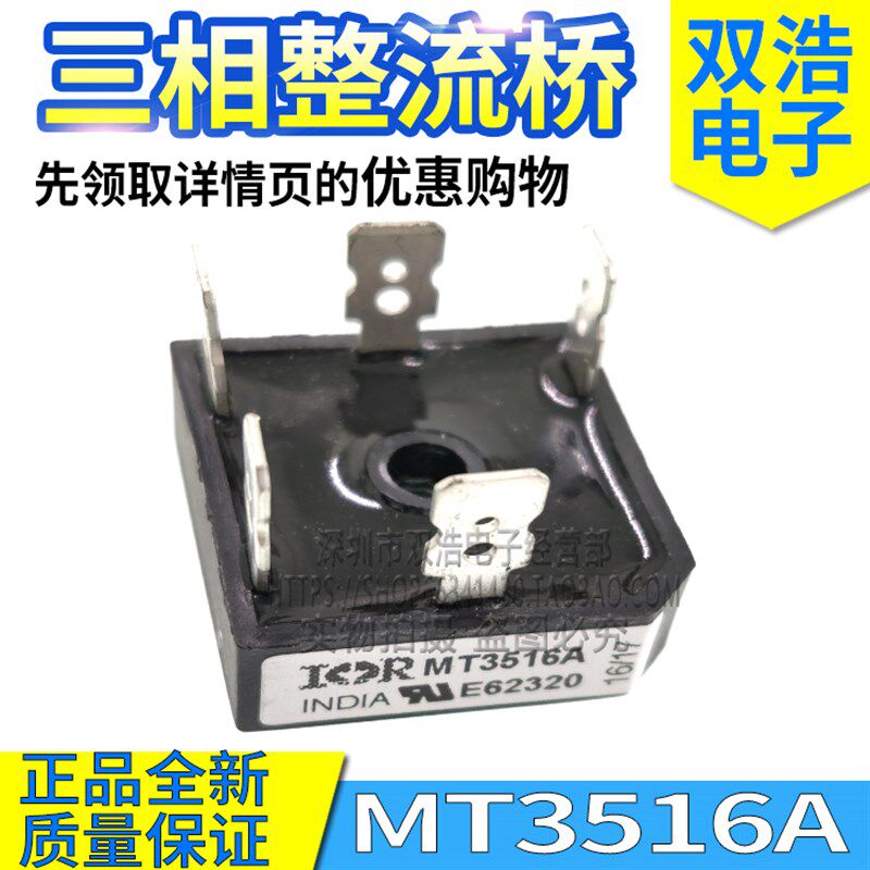 MT3516A 3514A/3512A/3510A/3508A/3506A 焊机三相整流桥堆35A5脚 - 实物图