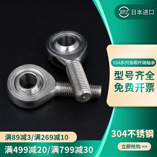 日本BPJ进口304不锈钢SA6T/K【正牙】鱼眼8杆端10关节12轴承14
