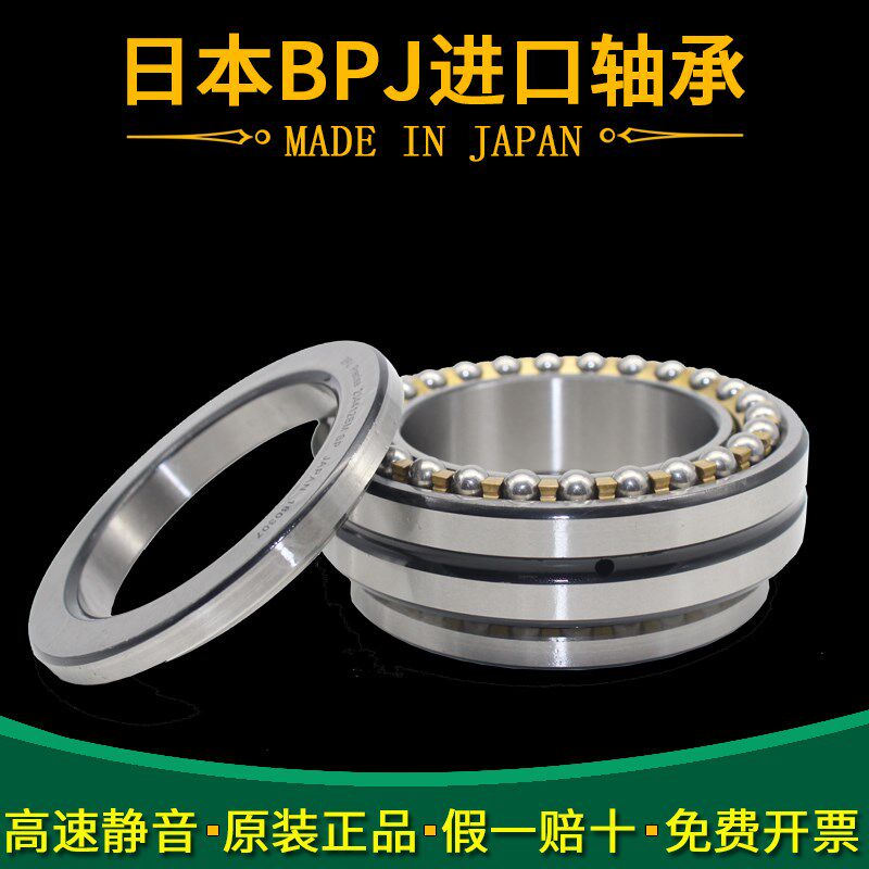 日本BPJ进口双向推力球轴承234440M P5 P4 P2级别 精密机床轴承