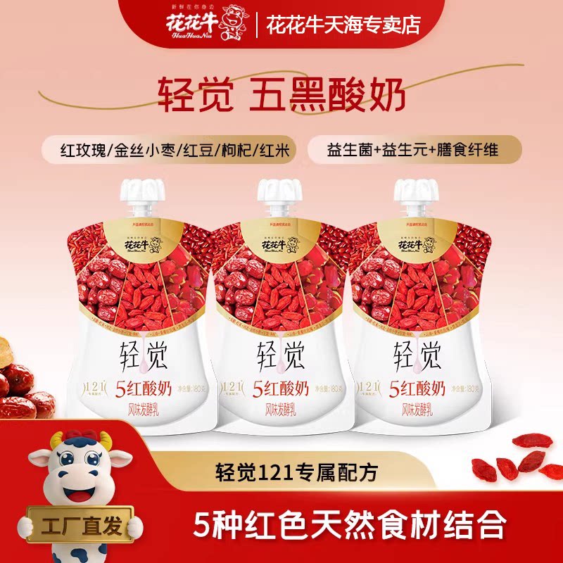 花花牛【新品】轻觉五红酸奶添加五种红色食材酸奶180g*12袋/箱
