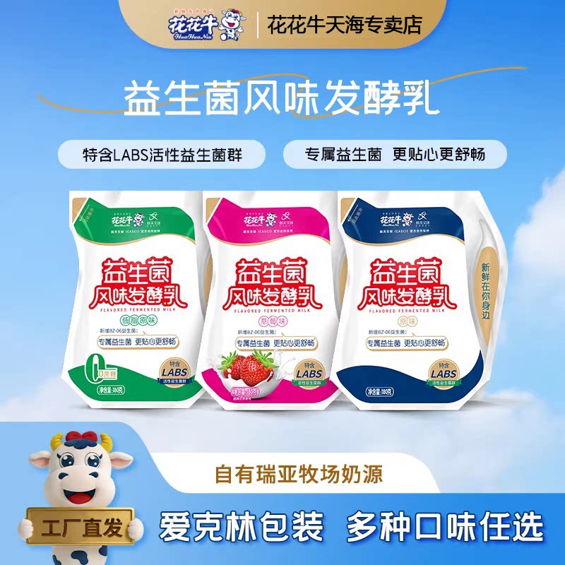 花花牛 0添加蔗糖低脂草莓原味益生菌酸奶早餐酸奶袋装180g*16袋