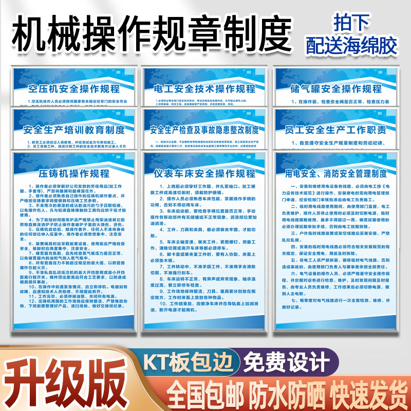 设备安全操作规程车床锯床空压冲床电焊钻床砂轮打磨机激光切割液图片