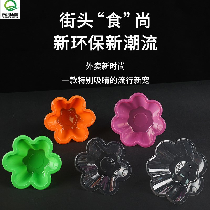 冰淇淋碗一次性花淇淋杯刨冰沙碗 加厚塑料梅花冰淇淋碗绵绵冰碗图片