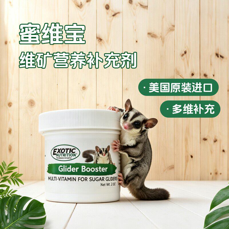 Exotic伊哥硕复合维生素营养粉