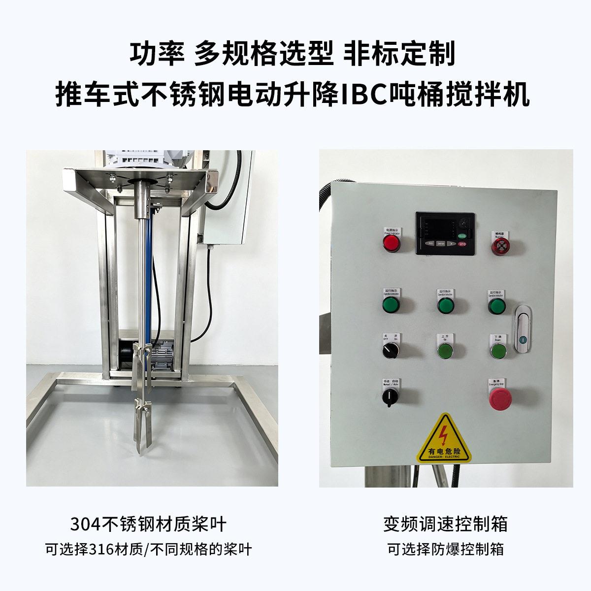 万鑫达推车不钢电动升搅降IBC吨桶MAGA-102搅拌式机变频调速非标图片