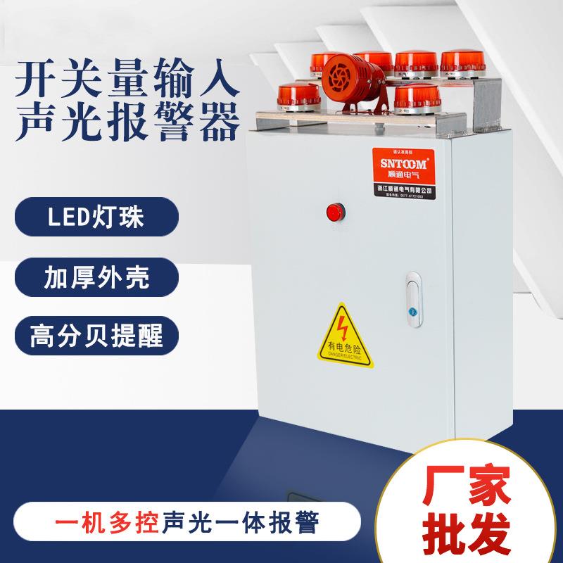 大功率高分贝喇叭工业开关量输入声光报警器STBJXT-2208天车220v