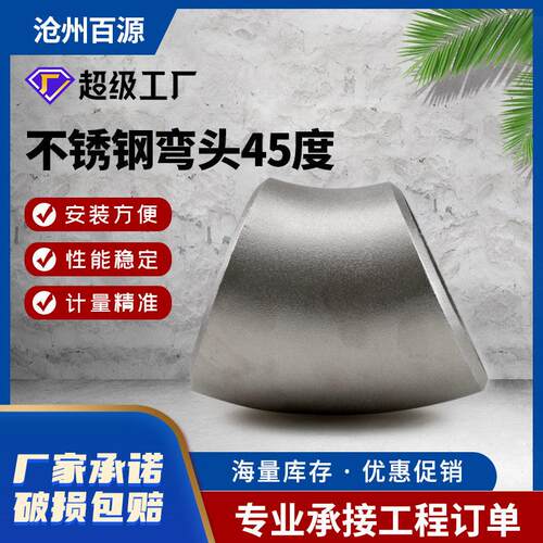 Q大235不锈1钢碳钢头90度45度80DN15-DN3弯度铁弯头国标口径镀锌
