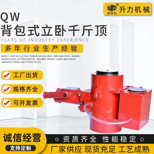 QW背包立卧两用油压千斤顶起重器厂家优惠整体油缸液压千斤顶