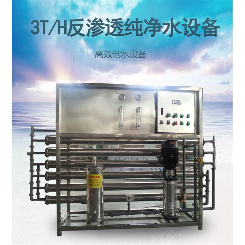 供应3T单级反渗透纯水处理设备水处理设备矿泉水设备纯净水设备