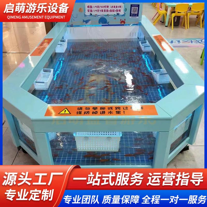 儿童乐园室趣味捞鱼池钓鱼池120室乐内游童商用设备儿内游乐捞鱼