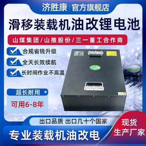 72v200ah滑移装载机油改电磷酸铁锂电池7吨叉车内燃改电动锂电池