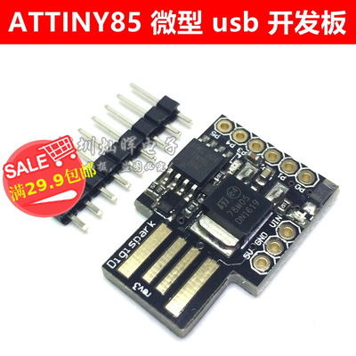 Digispark kickstarter ATTINY85 微型 usb 开发板 兼容Arduino