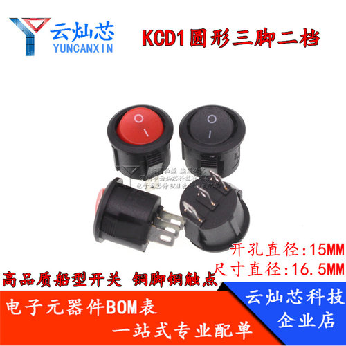 船型/圆形小开关三脚两档KCD1外径16.5MM开孔15mm白/红/黑3A250V