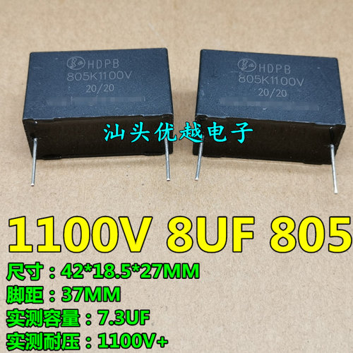 全新 HDPB 1100V 8UF 805 黑色 安规电容 关断电容 现货