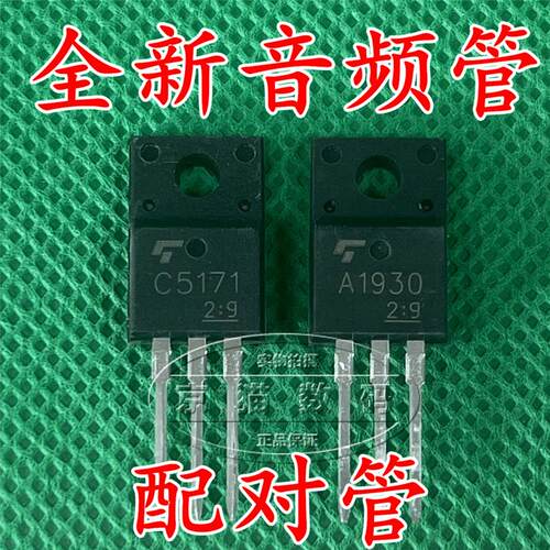 C5171 A1930 音频功放对管 2SC5171 2SA1930 全新