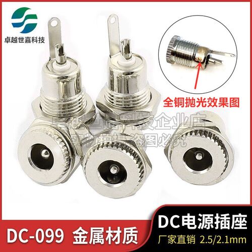 全铜耐高温DC电源插座母头DC-099 5.5x2.0/2.1/2.5mm3.5x1.3接口