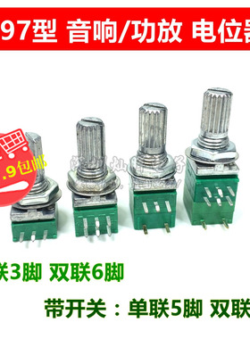 RK097 RV097 单双联音响功放电位器 带开关 B5K10K20K50K100K500K