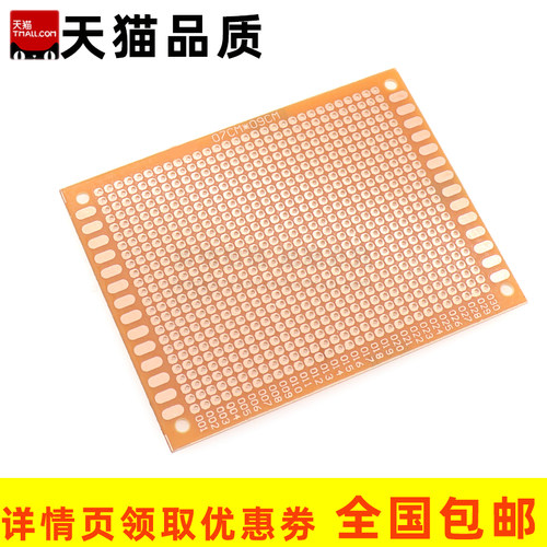 电木板万能板洞洞板电路板PCB万用板9x15间距2.54mm单面18*30cm
