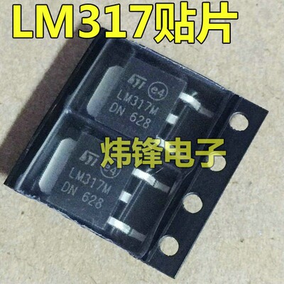 全新原装正品 LM317 1.2-37V高性能稳压IC 贴片TO-252