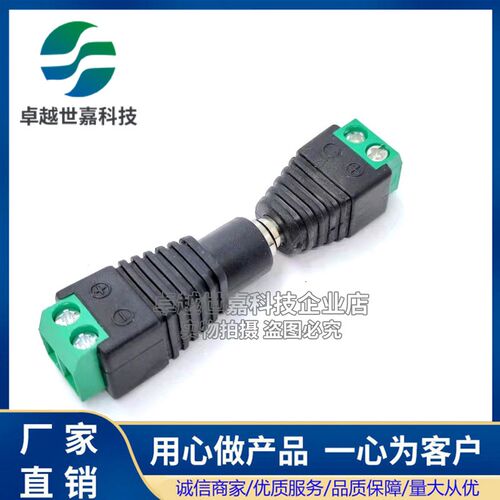 DC直流监控公头母头插座免焊接12V24V电源接头公转母5.5x2.1mm2.5