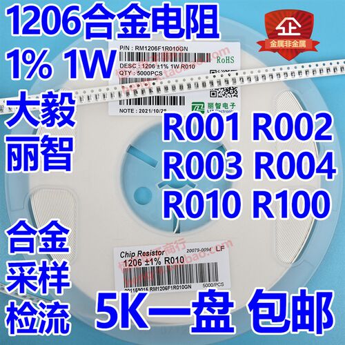 大毅功率合金采样电阻1206 1% 1W 0.01R 10mR毫欧精密采样R010