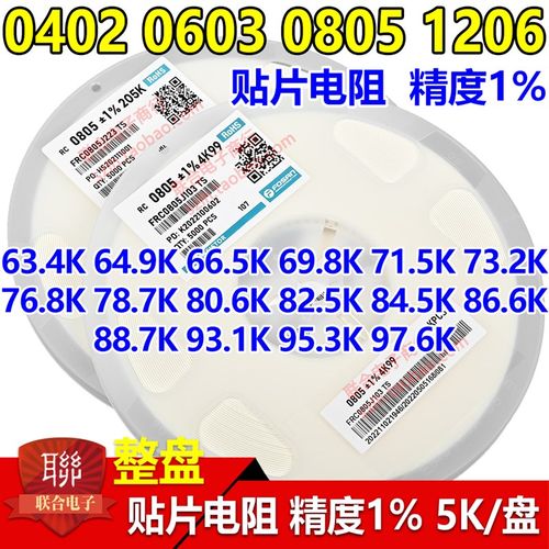 贴片电阻64.9K 66K5 69K8 71K5 76K8 82K5 86K6 88K7 90K9 97K6
