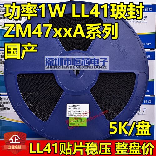 贴片稳压二极管 ZM4729A 3.6V 功率1W LL-41圆柱玻封 5000个/整盘