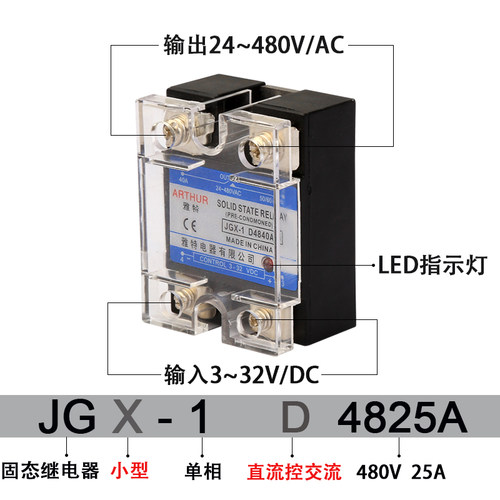 雅特单相固态继电器JGX25DA 480v直流控交流SSR25DA小型固体25a