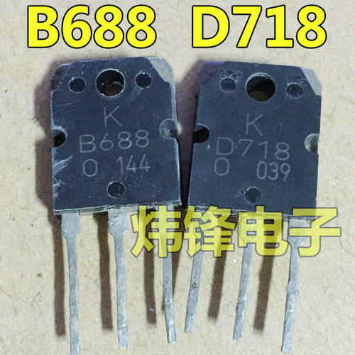 原装进口拆机 2SB688 2SD718 B688 D718 音频功放配对管 测量好