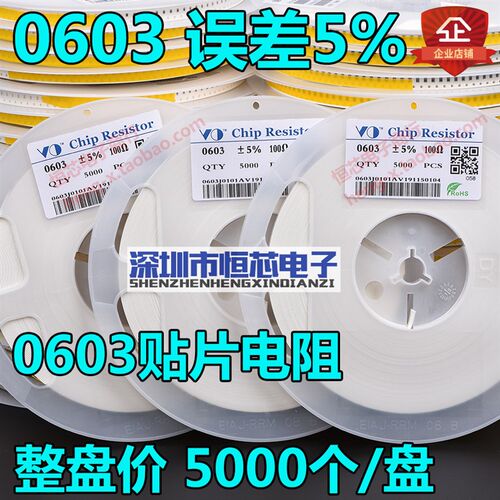0603贴片电阻0R 10R 12R 15R 20R 22R 30R 33R 47R 51R 56R68R82R