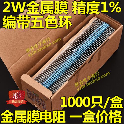 2W金属膜电阻1% 100K 150K 180K200K 220K 330K 470K 510K 680K1M