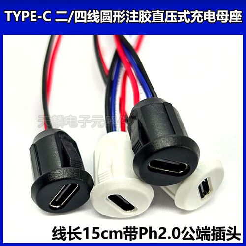 TYPE-c母座C口2P/4P注胶直压焊线式USB连接器防水TYPEc母座