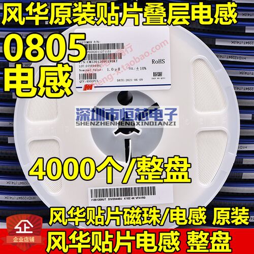 原装风华贴片电感0805 100nH 0.1UH 250mA CMI201209VR10KT 4K/盘
