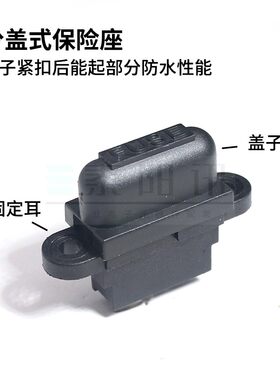 1A-50A中号分盖式耳朵保险座 插片带盖汽车防水保险丝座 10套包邮