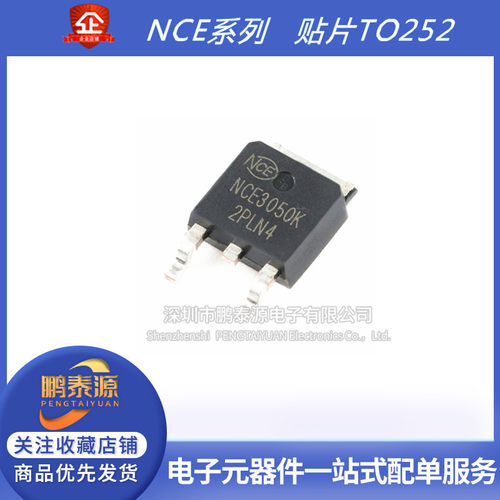 NCE3035 NCE1520K NCE3050 全新3065 3080 6060 6075 7560K TO252