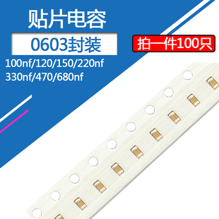 0603贴片电容100nF50v 120 150 220n 330 470 680nF50伏104K 224K