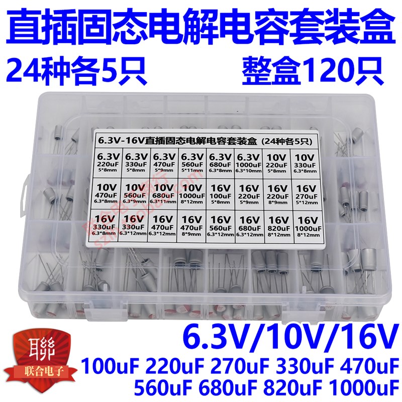 6.3V10V16V25V35V50V63V100V直插固态电解电容组合包10uF-4700uF - 实物图