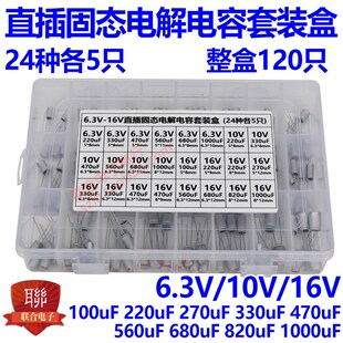 6.3V10V16V25V35V50V63V100V直插固态电解电容组合包10uF-4700uF
